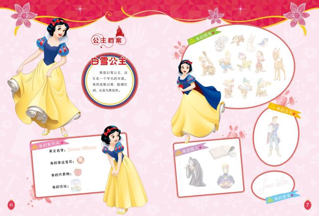 迪士尼公主1000个贴纸全收藏(升级版)