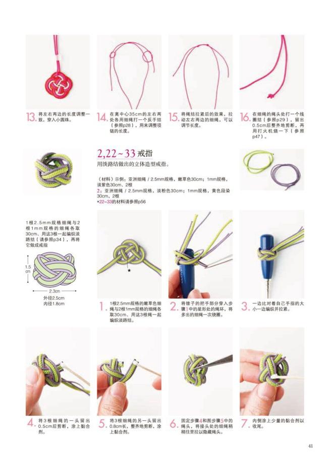 日式手编绳结