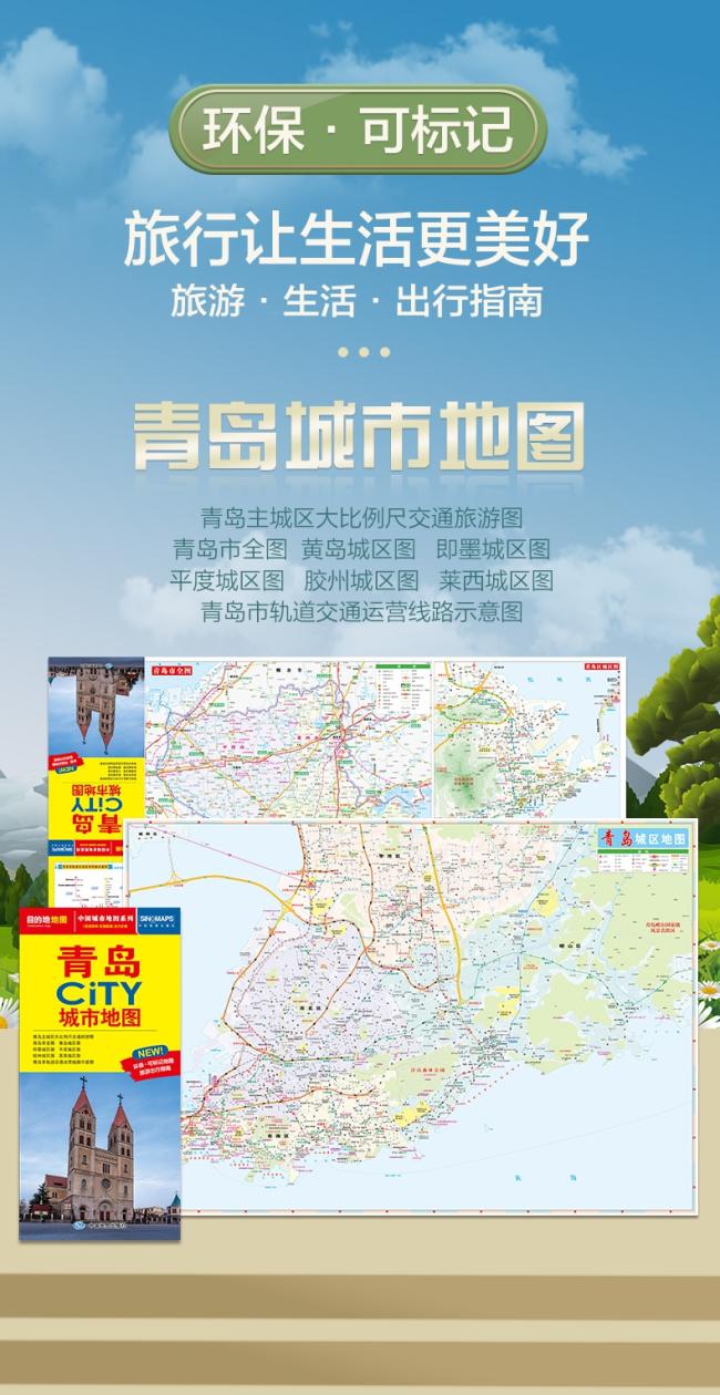 2025版 青岛city城市地图