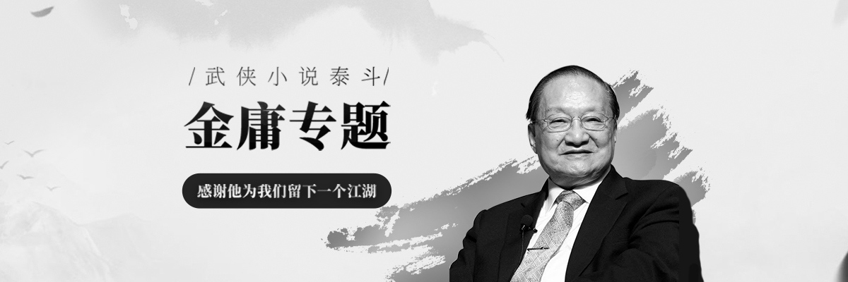 金庸