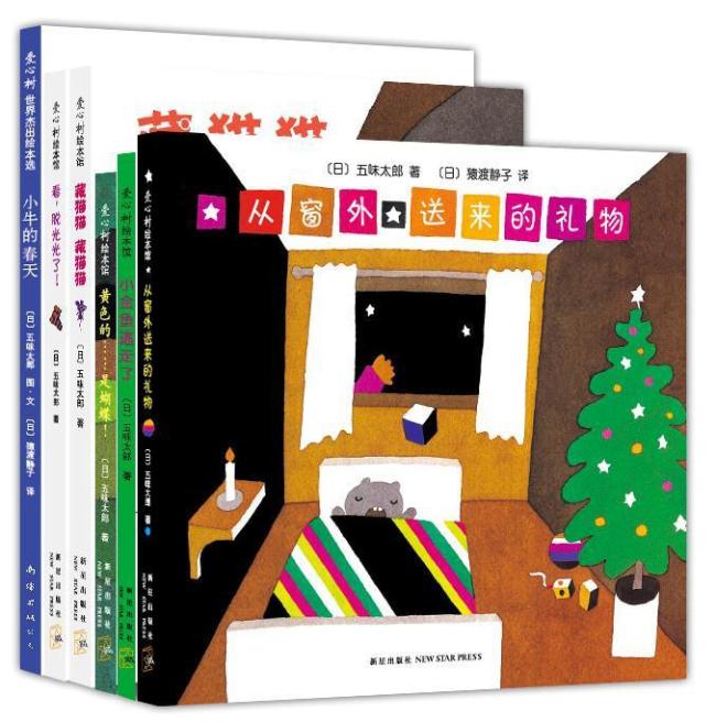 五味太郎经典创意绘本6册