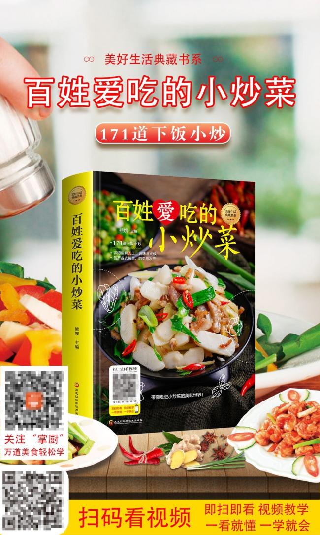 《百姓爱吃的小炒菜(美好生活典藏书系)》(熊嫂 主编) - 博库体验店