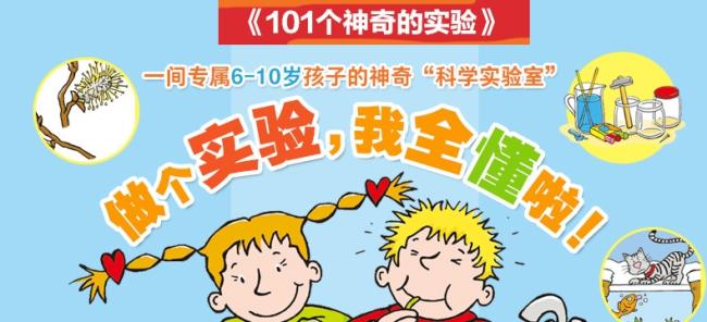 101個神奇的實驗全套共2冊