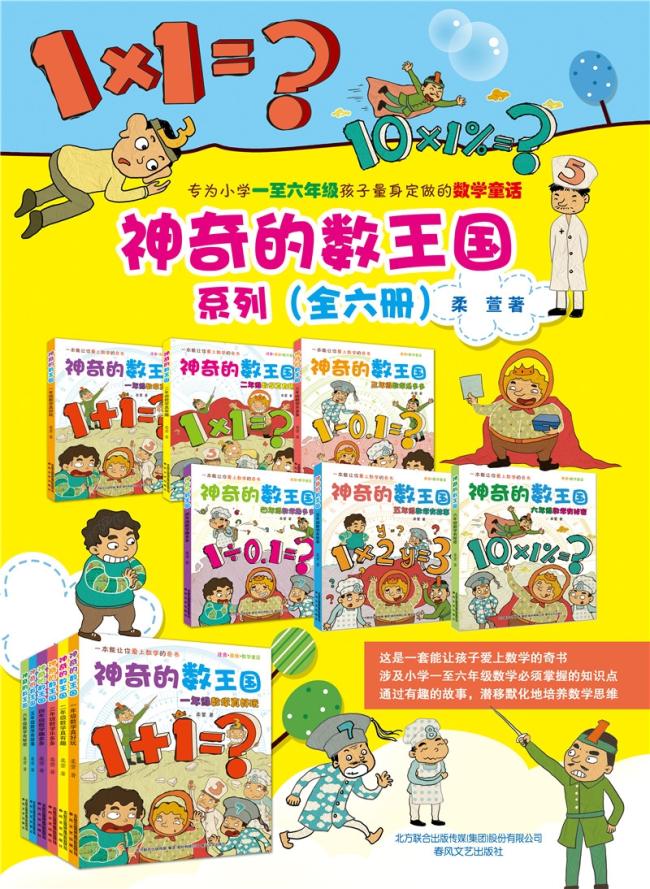 潜移默化地培养孩子的数学思维  ★与李毓佩教授的《奇妙的数王国