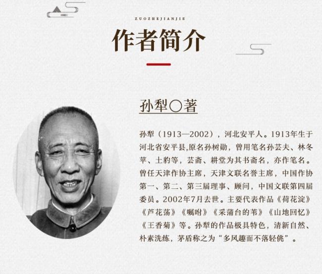 《七年级上·荷花淀—白洋淀纪事》(孙犁) - 博库体验店 - 博库网