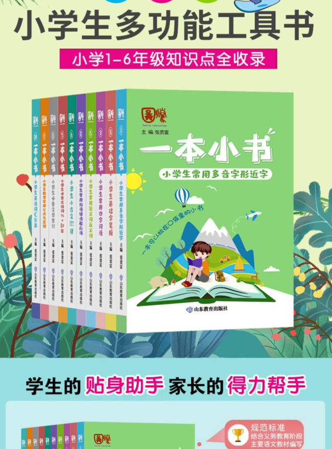 2021版一本小书小学口袋书知识大全全套10册