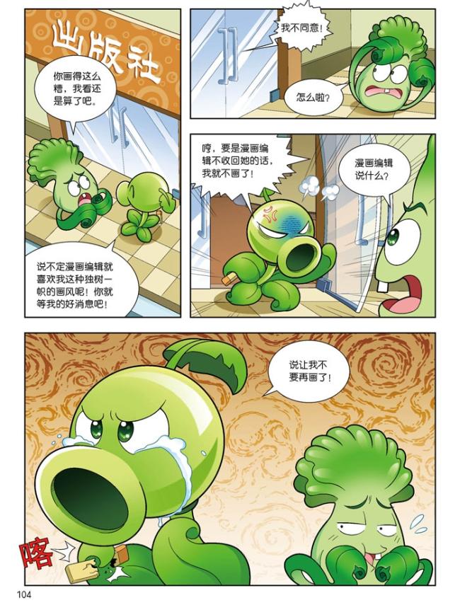 历史漫画(春秋时期)/植物大战僵尸2