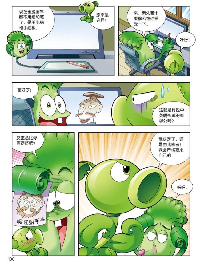 历史漫画(春秋时期)/植物大战僵尸2