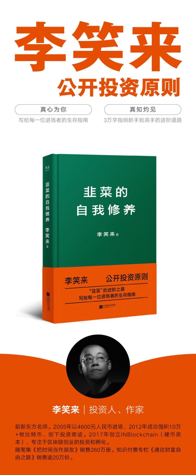 《韭菜的自我修养》(李笑来) - 梅里爱电影书店 - 博库网 - 博库网