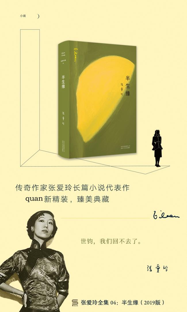张爱玲全集04:半生缘(2019版)