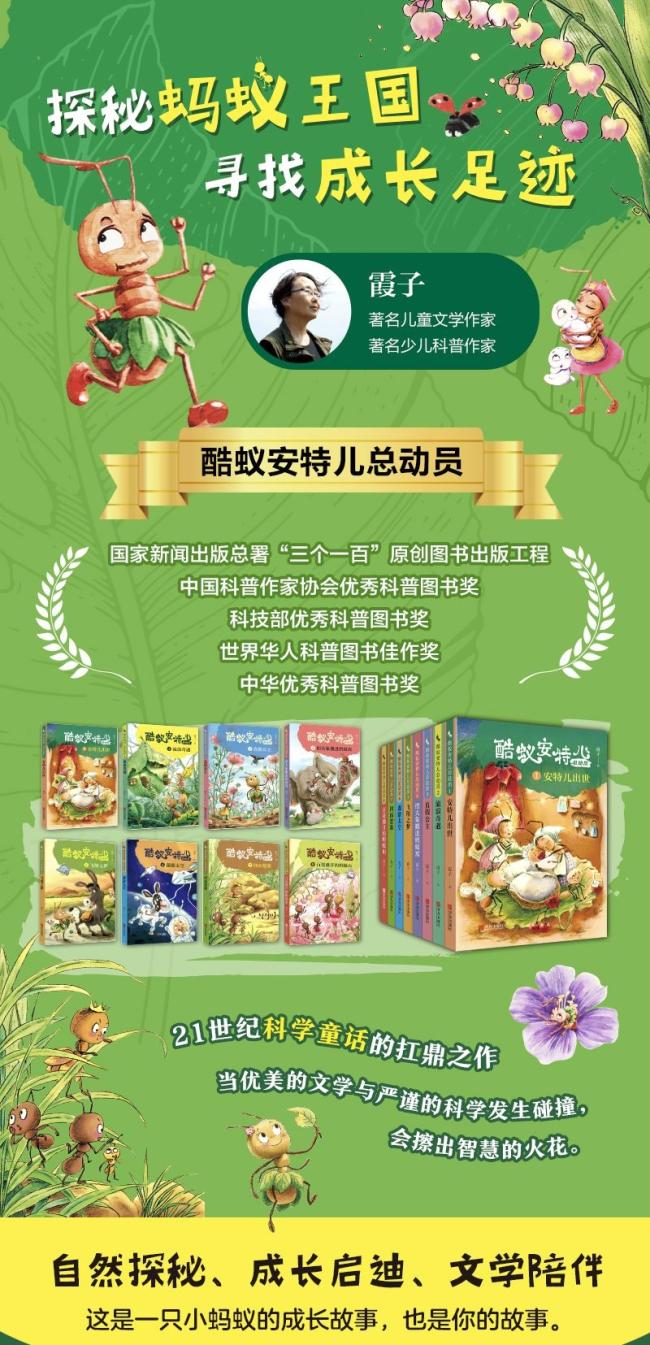 酷蚁安特儿总动员(5飞翔之梦)