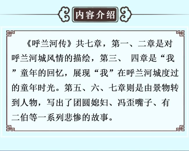 《呼兰河传·匠心文学(国内名家精装)》(萧红) - 博库体验店 - 博库网