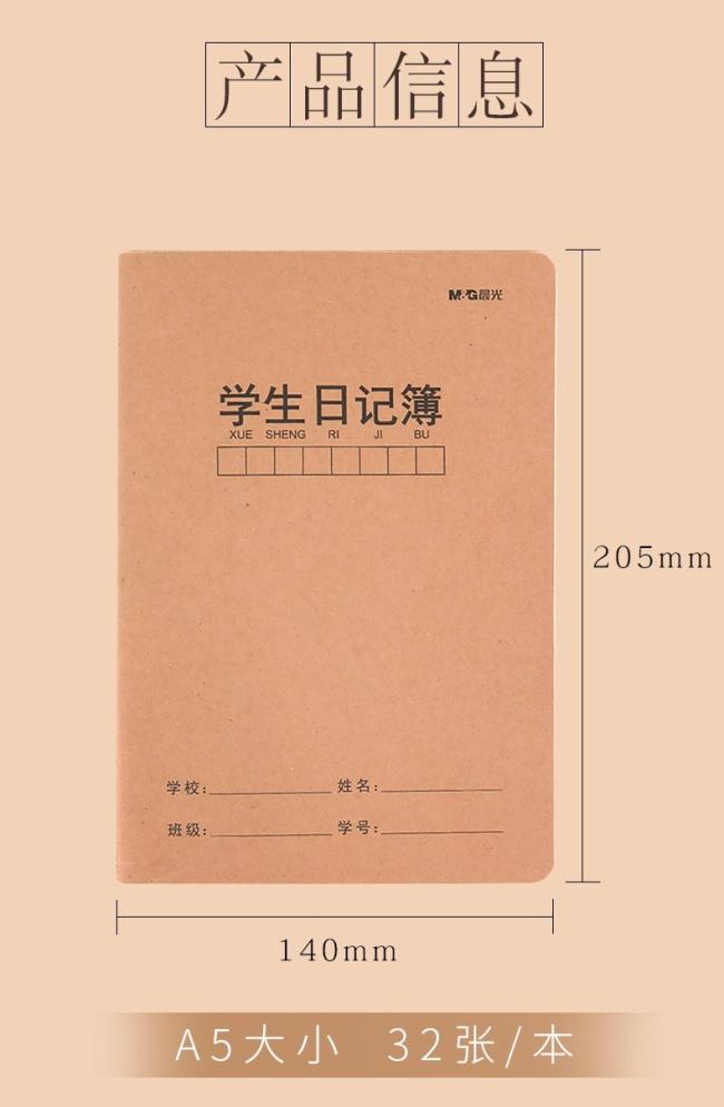 《晨光小学生格子日记本儿童方格牛皮纸三年级日记作文本小学一二年级