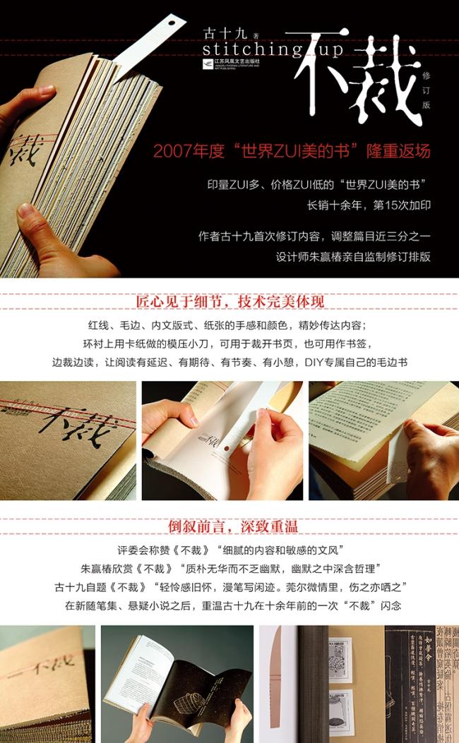 《不裁》(古十九) - 博库体验店 - 博库网 - 博库网